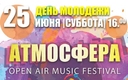 Музыкальный фестиваль 